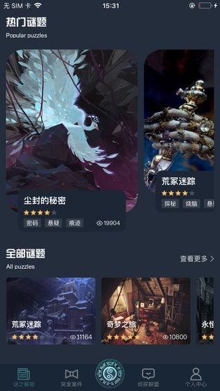 犯罪大师盅毒之谜答案完整版 v1.4.71