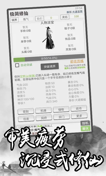 极简修仙2