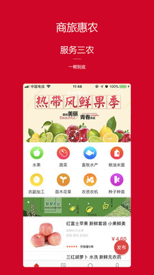 商旅易购app3