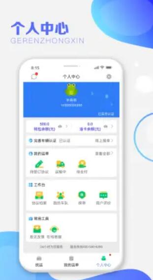 运呱呱司机app3