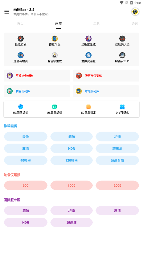 画质box最新版20231