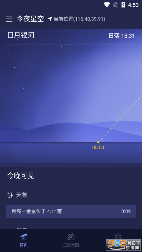 天文通app2