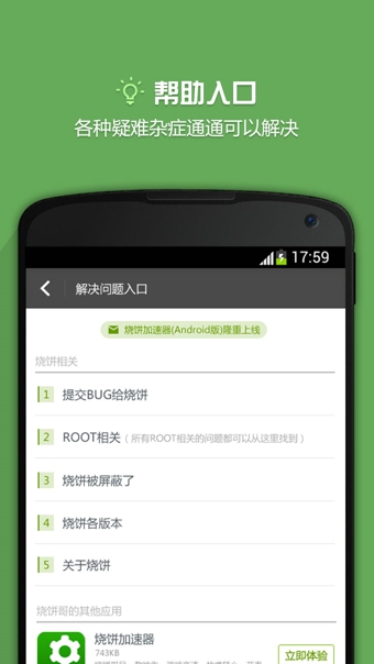 烧饼游戏修改器app v3.14