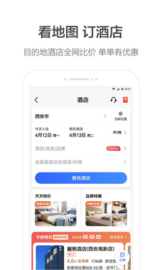 高德地图车机版2021最新版下载导航安装包 v5.1.0.6001534