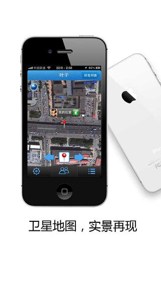 好友定位app最新版2