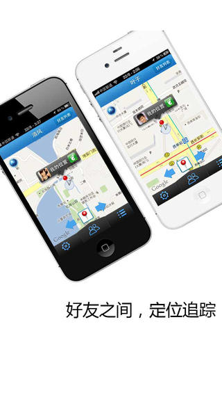 好友定位app最新版1