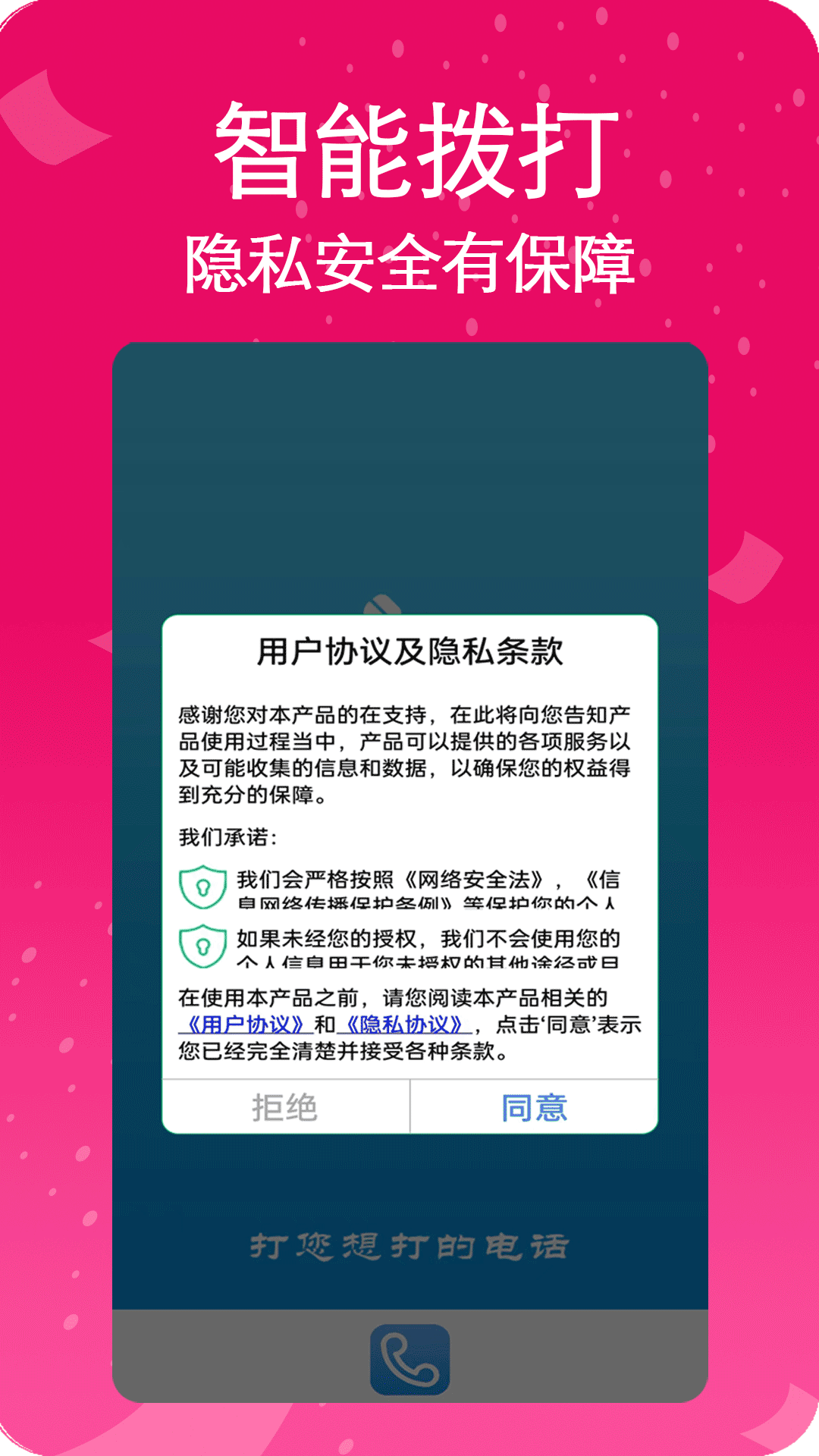 藏号网络电话2