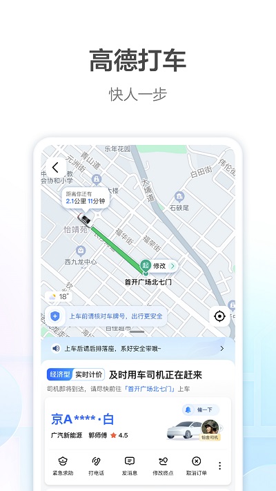 高德车主司机app下载网约车软件方正版v12.06.0.21073