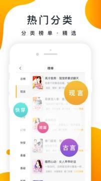 橘子阅读app2