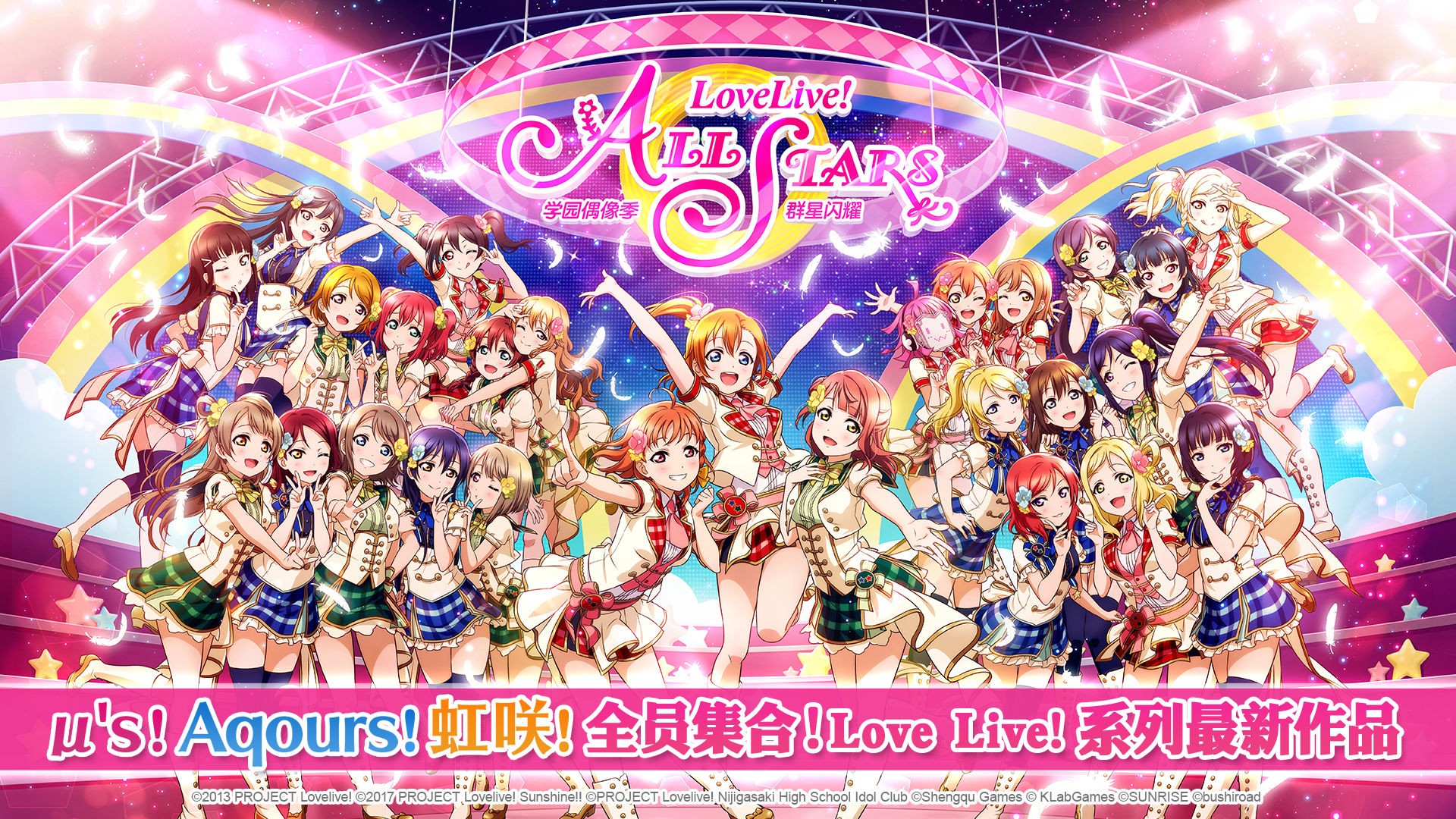 love live allstars国服2