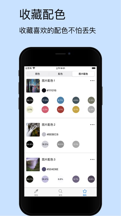 颜色提取 - 识别搭配你的专属色彩2