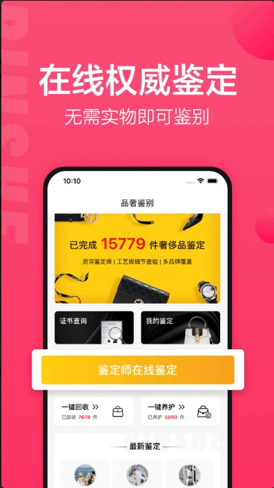 识上鉴定app手机版1