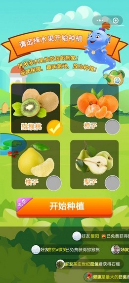 快乐小果园app2