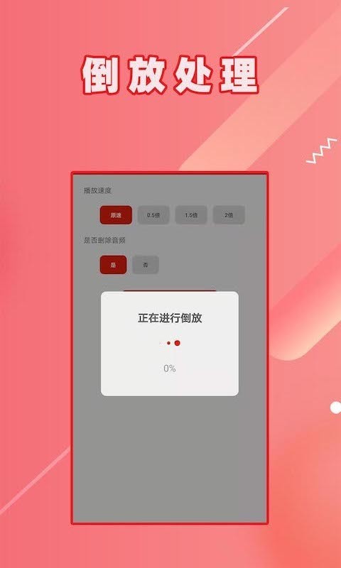 HC视频倒放App软件 v1.1.33