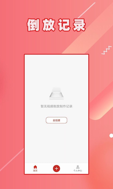 HC视频倒放App软件 v1.1.31