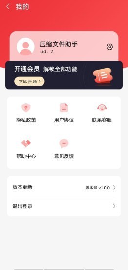 压缩文件助手APP1