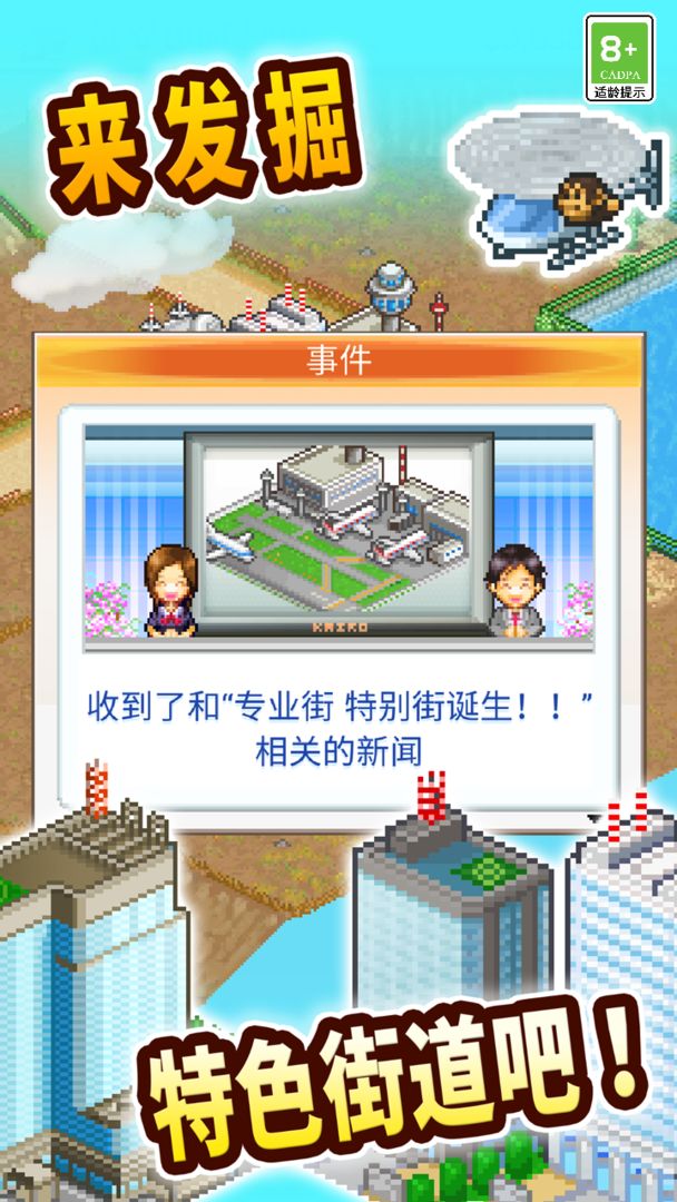 创造都市岛物语3