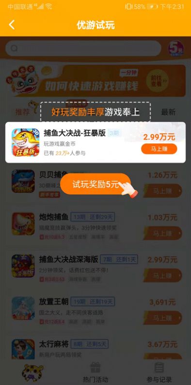 优游试玩APP1