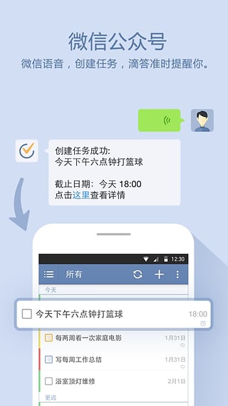 滴答清单app5