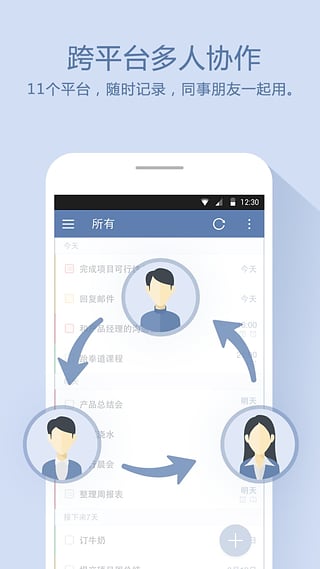 滴答清单app2