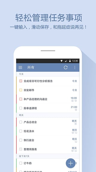 滴答清单app1