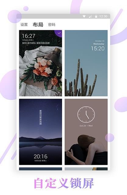 壁纸锁屏君免费最新版1