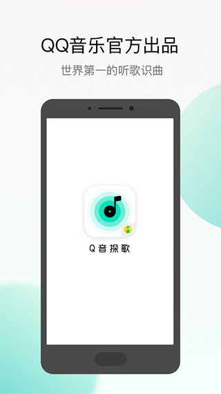 q音探歌app1