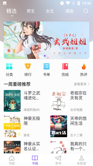 漫客阅读器app3