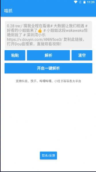 喵抓视频解析APP最新版v1.03