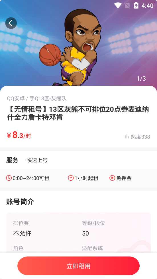 最强NBA租号平台微信支付APP2