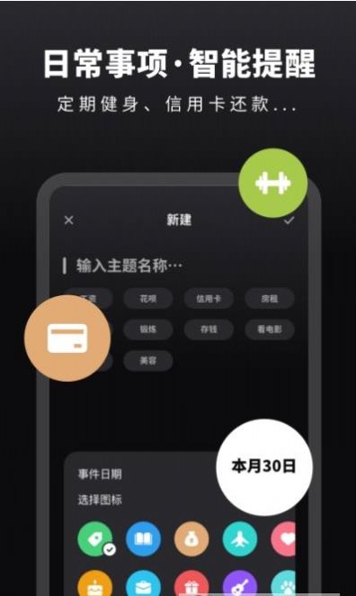 人生重开时间提醒app1