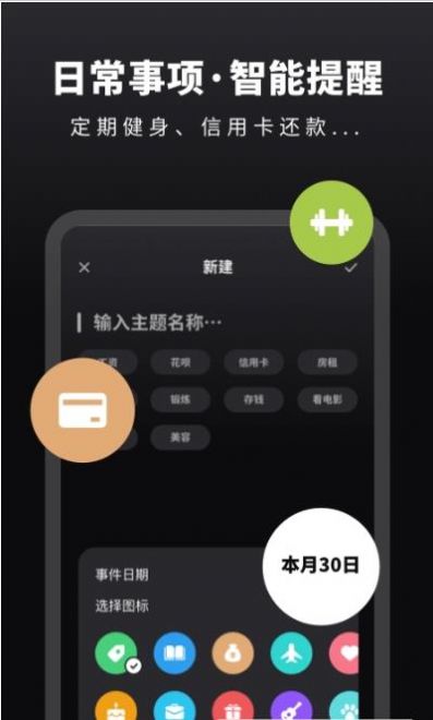 人生重开时间提醒app2