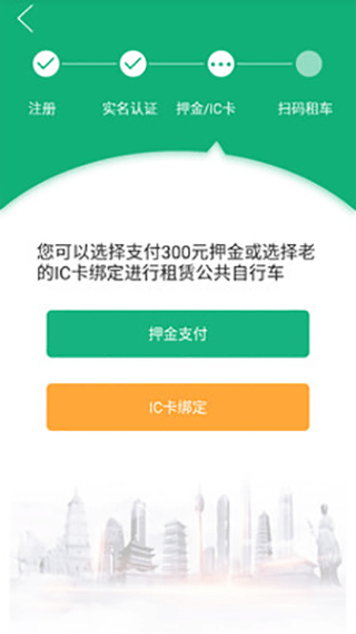 西安城市公共自行车app2