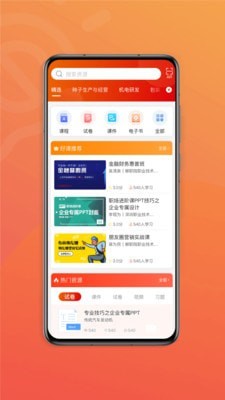 赛名师智慧课堂APP官方版 v2.5.21