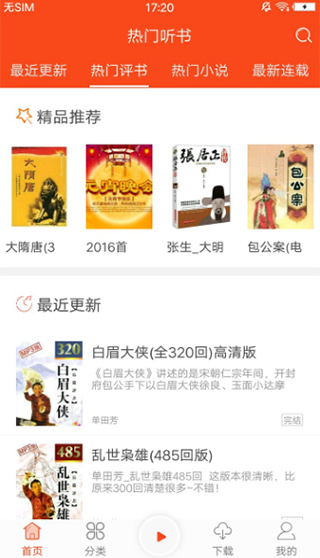 免费听书合集app3