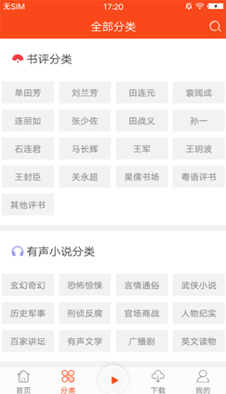 免费听书合集app2