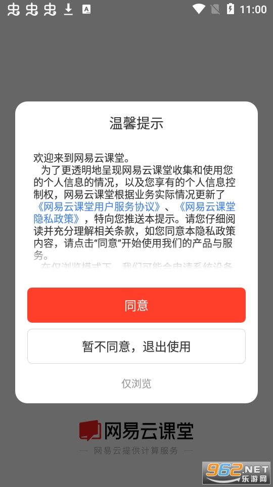 网易云课堂app5