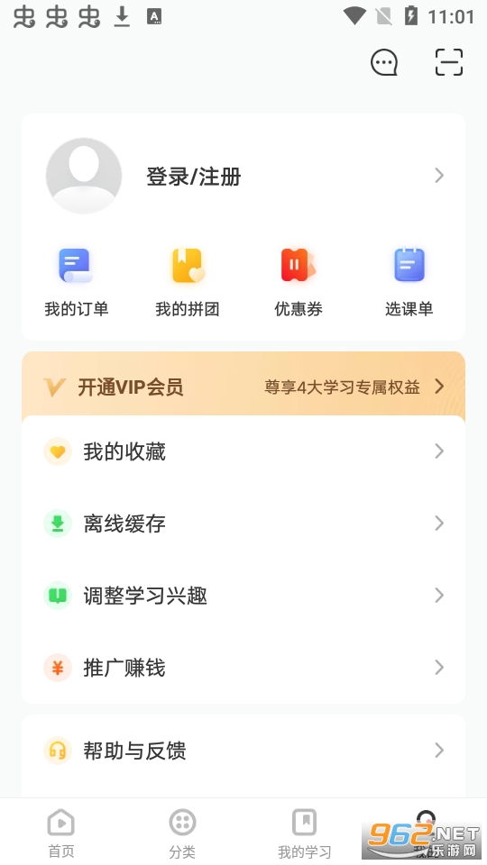 网易云课堂app4