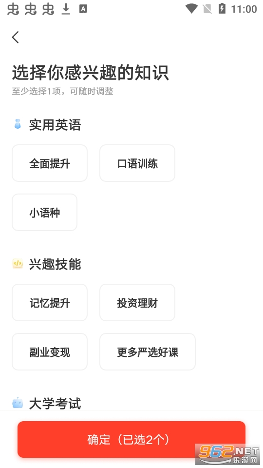 网易云课堂app1