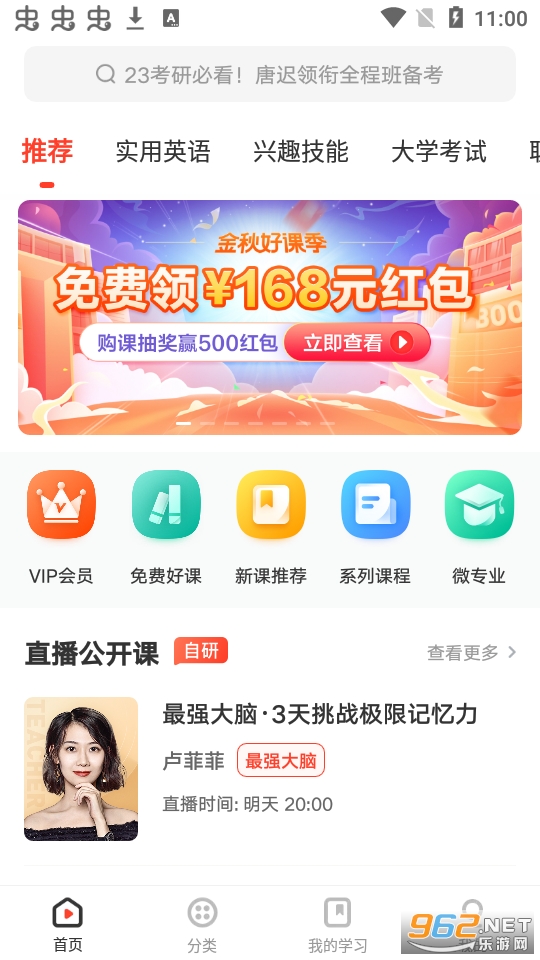 网易云课堂app7