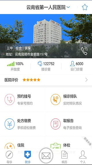 大象就医手机版5
