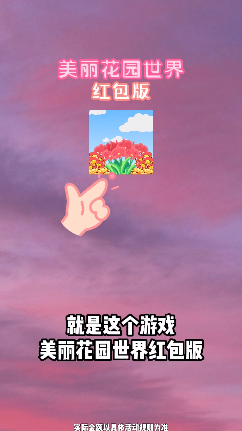 美丽花园世界3