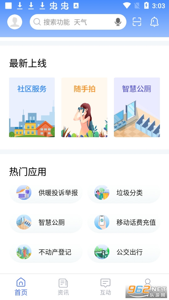 可市通app1