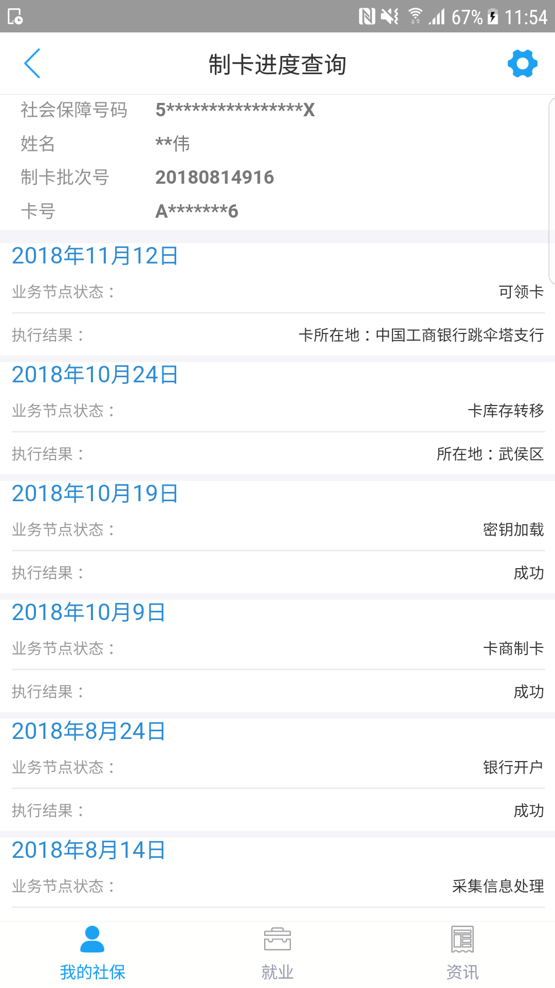 成都人社通app5