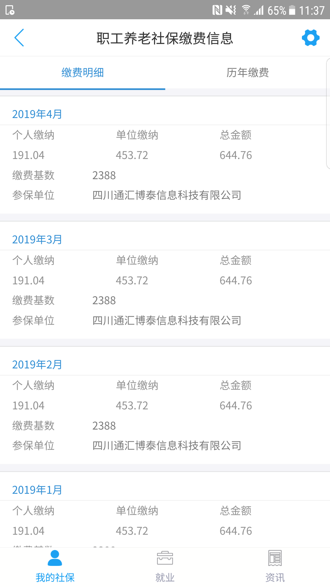 成都人社通app1